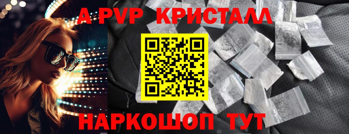 APVP Crystall  продажа наркотиков  Альфа ПВП VHQ  Alpha-PVP  Чита  A-PVP кристаллы  Вход с VPN 