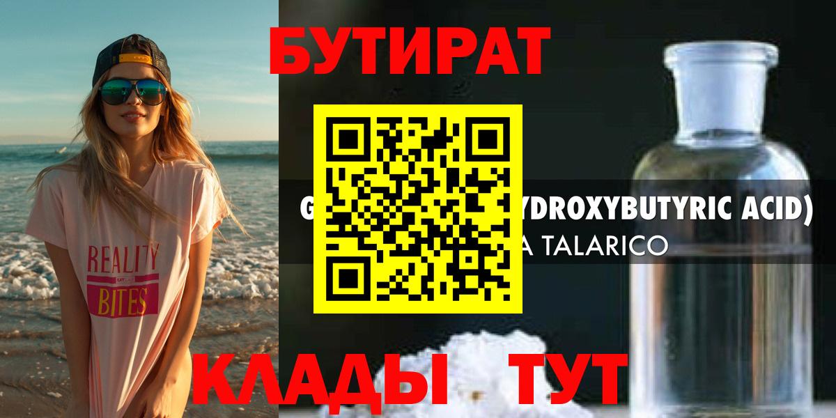 Чита  БУТИРАТ 1.4BDO  Вход с VPN 