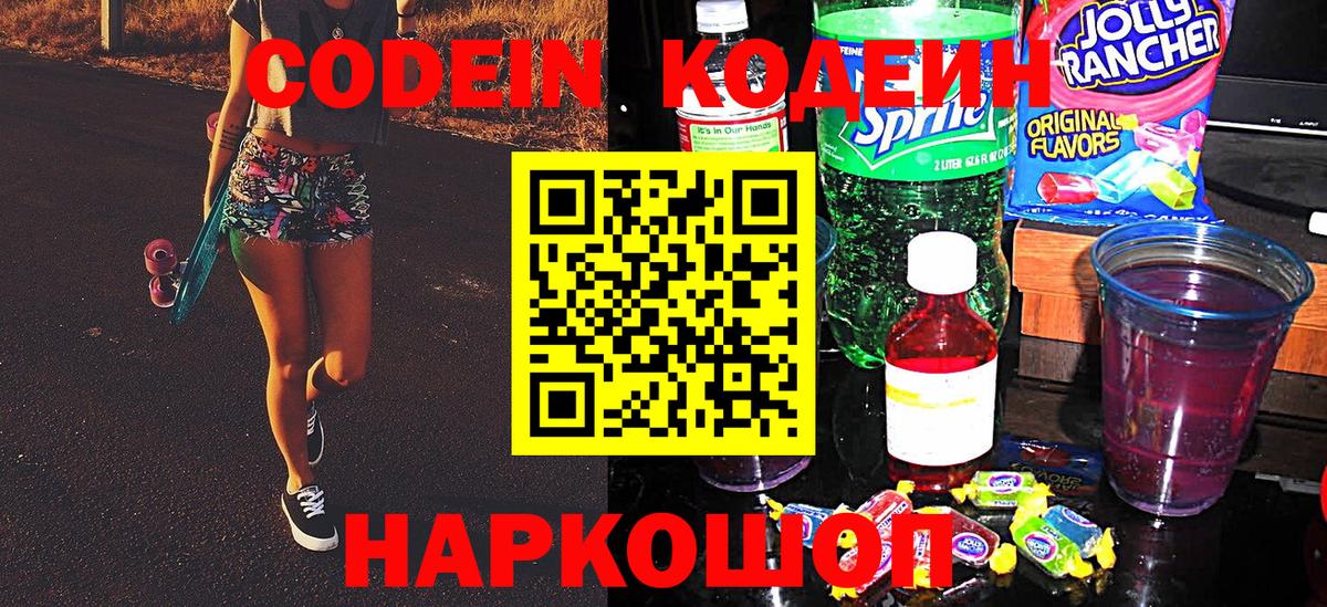 Codein Purple Drank  Вход с VPN  Чита  Кодеин Purple Drank 