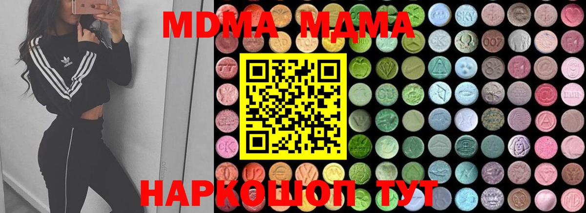 МДМА кристаллы  MDMA кристаллы  MDMA  Вход с VPN  Чита 