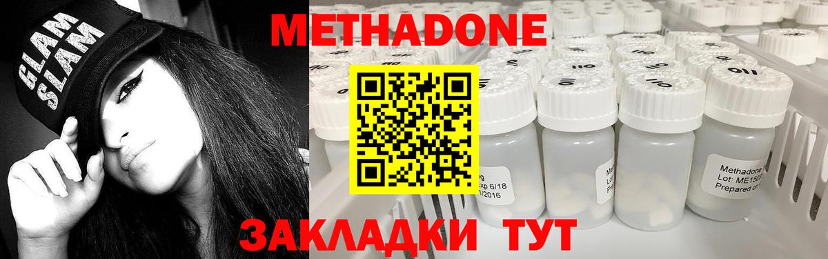 МЕТАДОН кристалл  Вход с VPN  Чита  Метадон methadone 