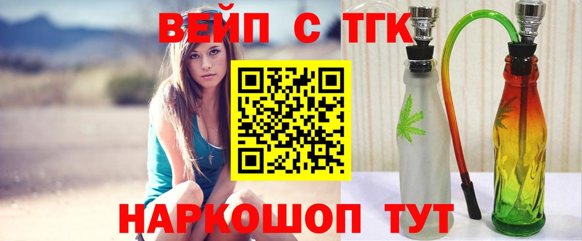 ТГК вейп  Дистиллят ТГК жижа  Чита  Вход с VPN 